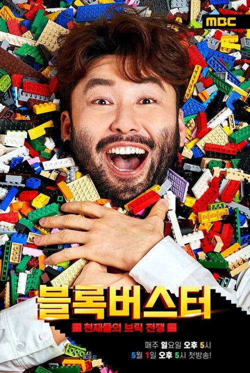 LEGO Masters Korea poster
