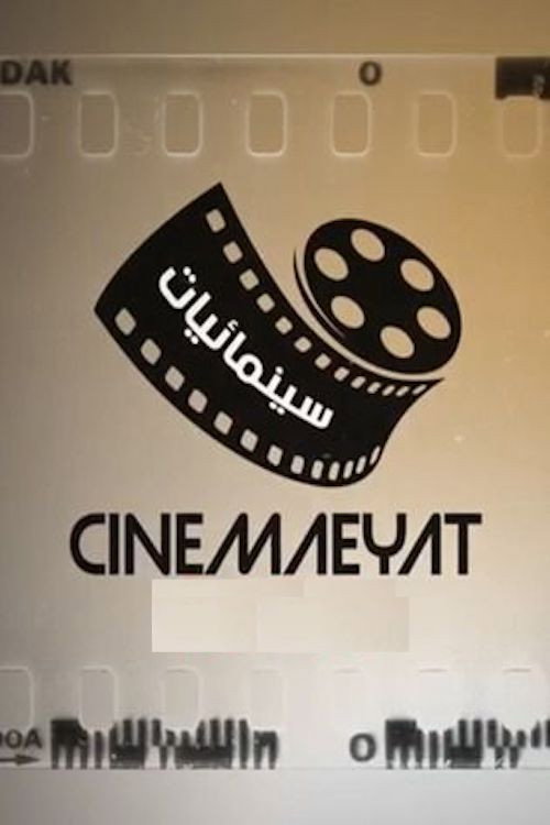 سينمائيات poster