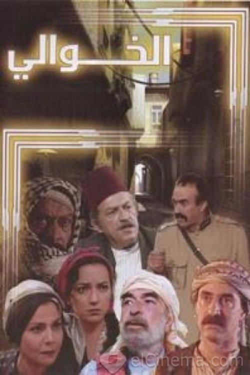 Al Khawali poster