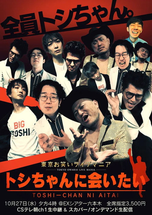 Tokyo Owarai Live Mania poster
