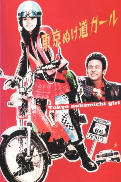 Tokyo Nukemichi Girl poster
