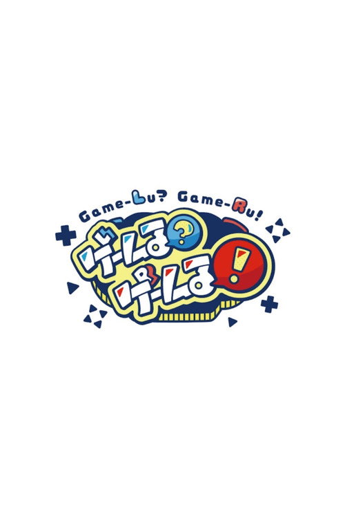 Game-Lu?Game-Lu! poster