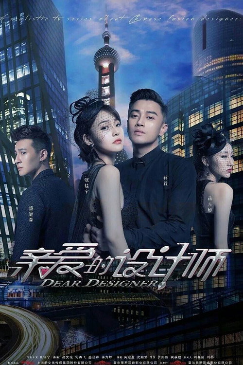 Dear Designer poster