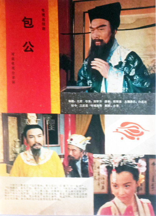 包公 poster