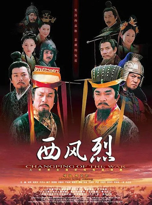 西风烈 poster