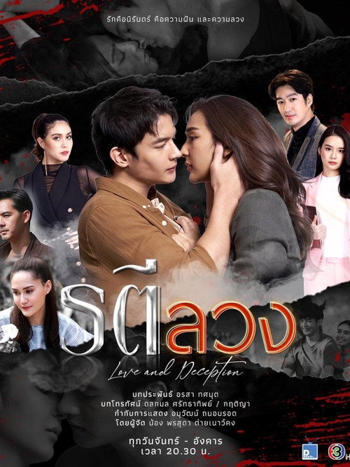 Love and Deception poster