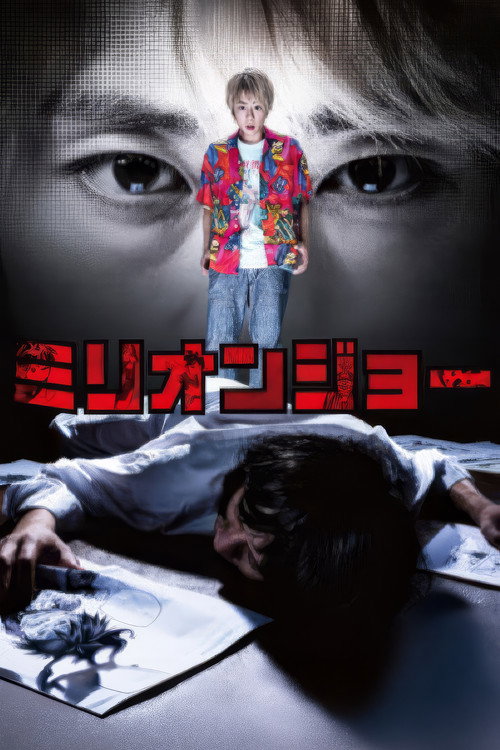 Million Joe poster