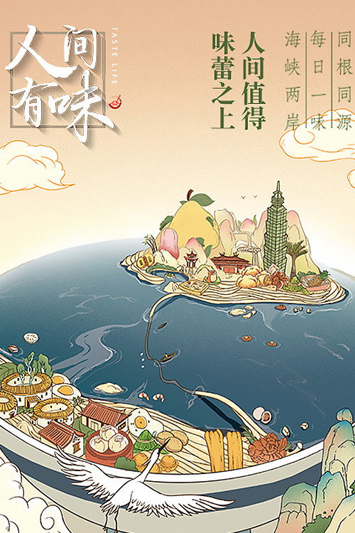 人间有味 poster