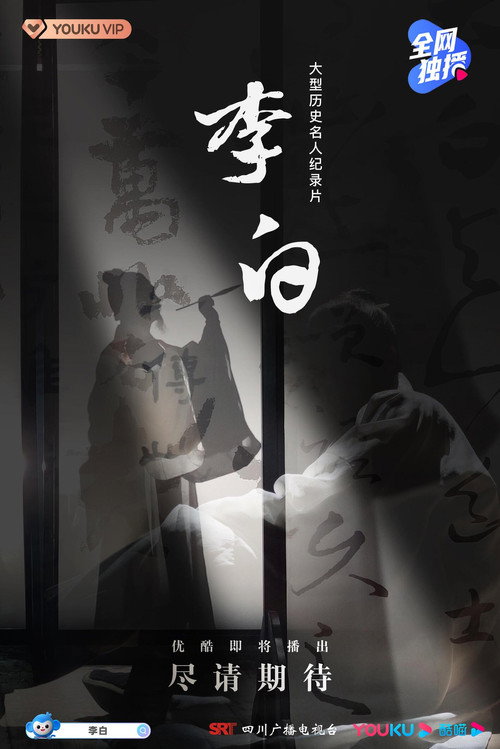 Li Bai poster