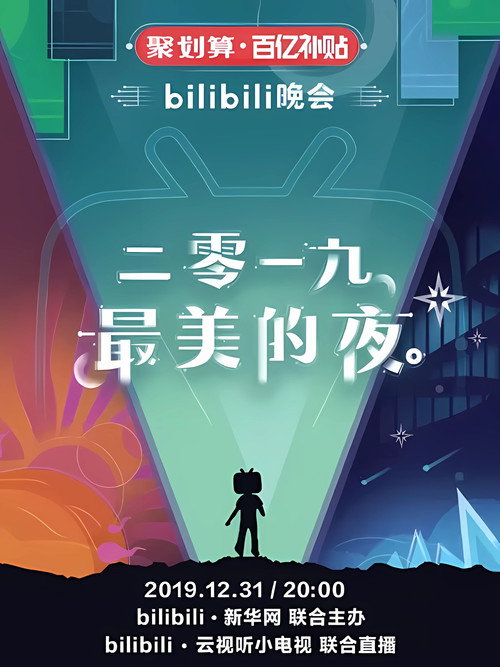 Bilibili New Year's Eve Gala poster