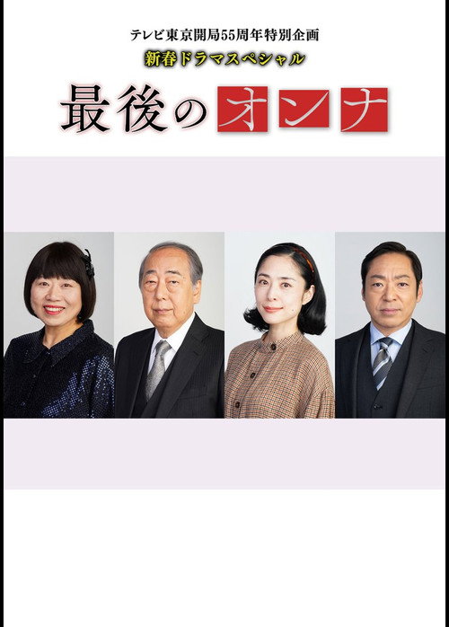 The Last Woman poster