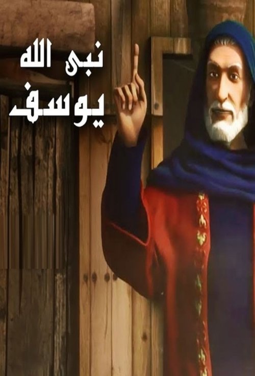 Joseph Al Siddiq poster