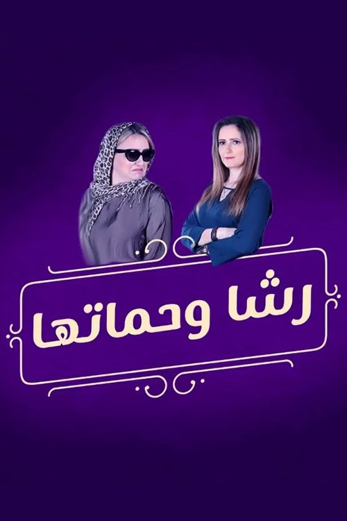 Rasha and her mother-in-law poster