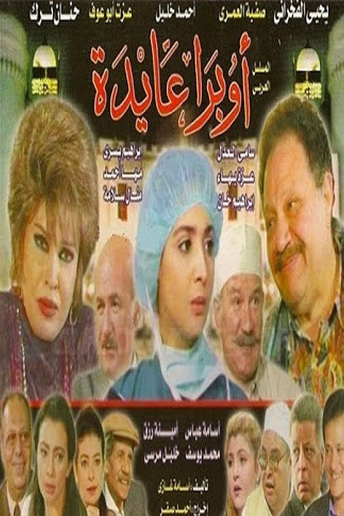 Opera Aida poster