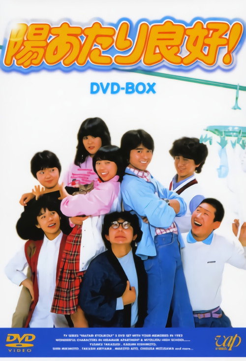 Hiatari ryoukou! poster
