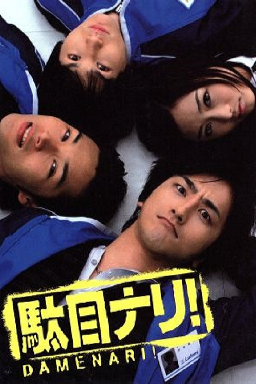 Damenari! poster