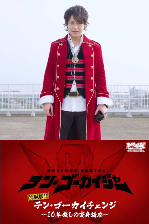 Pirate Edition!! Ten Gokai Change~ Transformation Course Over 10 Years poster