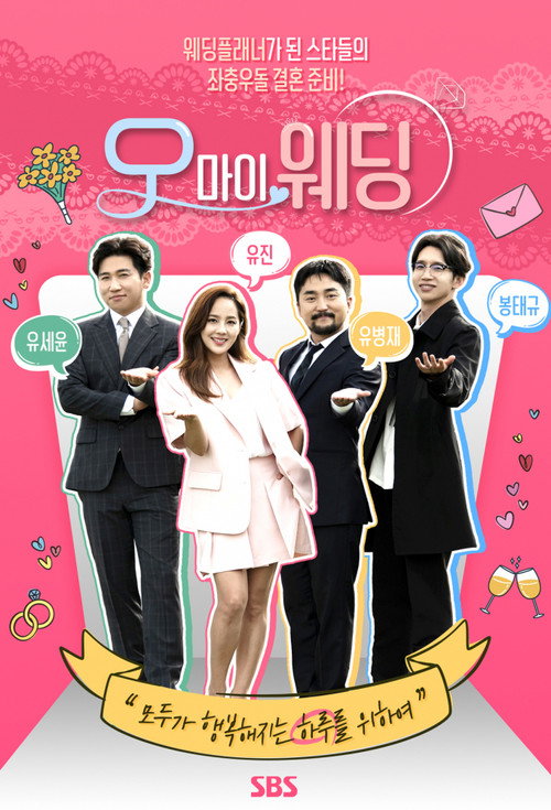 Oh! My Wedding poster