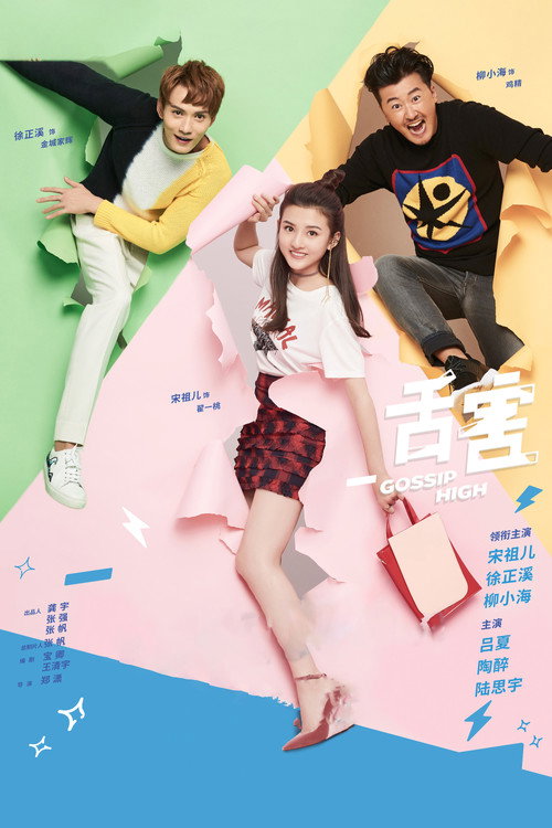 Gossip High poster
