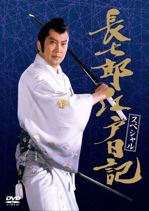 Masked Blade poster