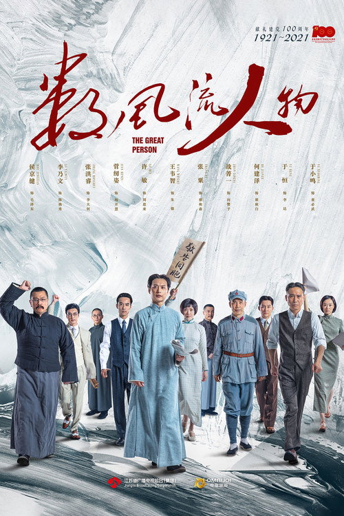 For Truly Great Men poster