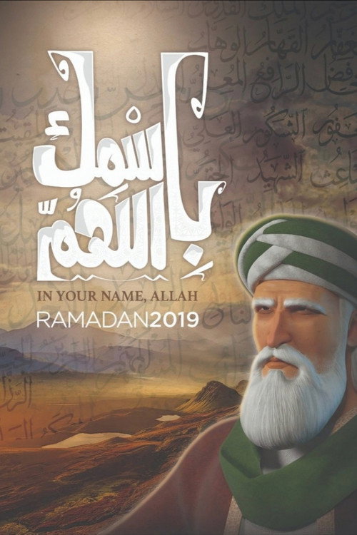In your name, O Allah poster