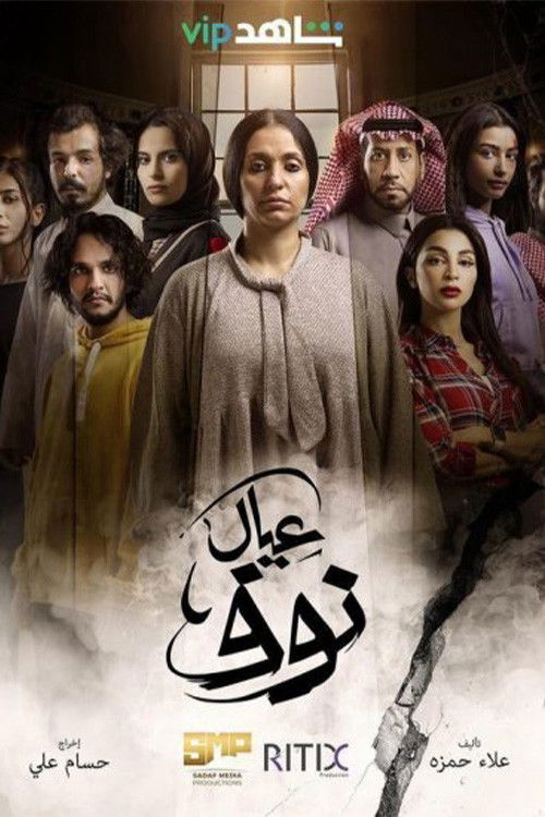 Nouf's Children poster