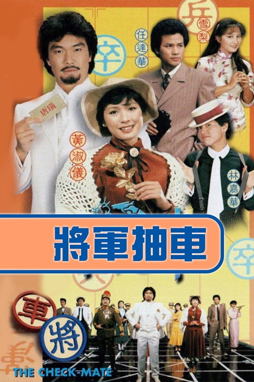 The Checkmate poster
