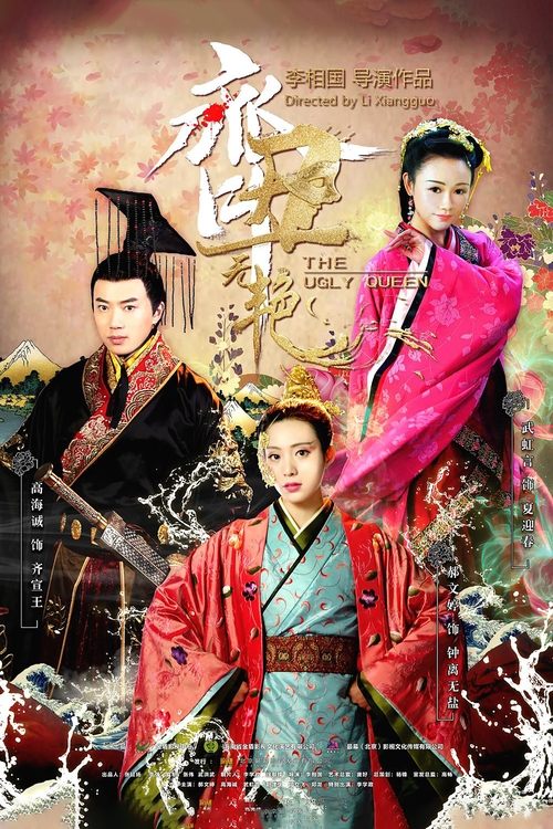 The Ugly Queen poster