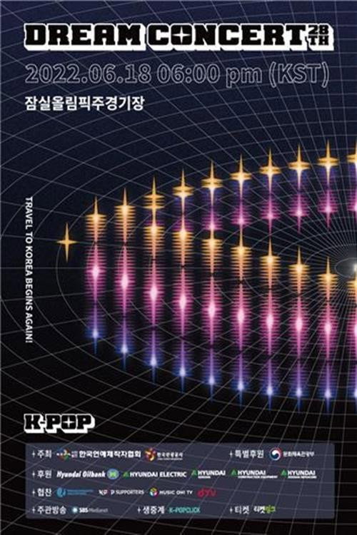 제 28회 드림콘서트 poster
