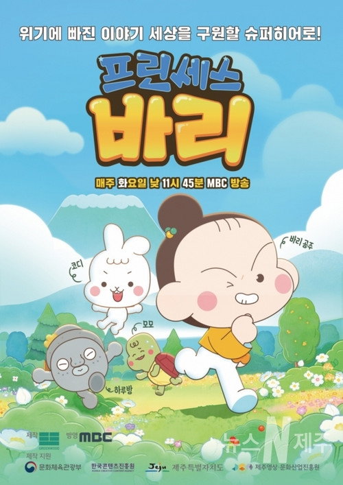 프린세스 바리 poster