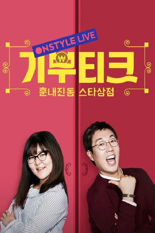 기부티크 poster