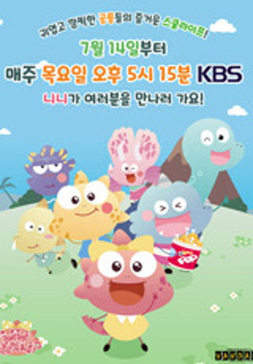 니니 뭐하니? poster
