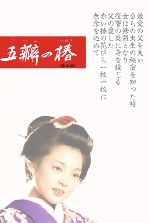 The Scarlet Camellia poster