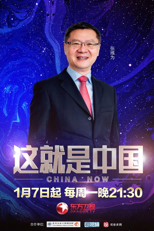 这就是中国 poster