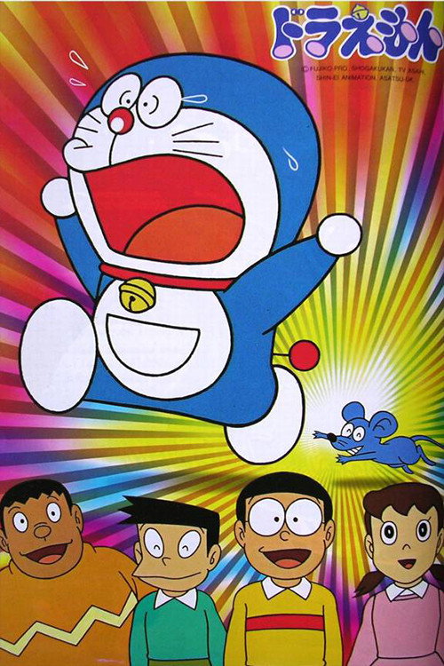 ドラえもん のび太と未来ノート poster