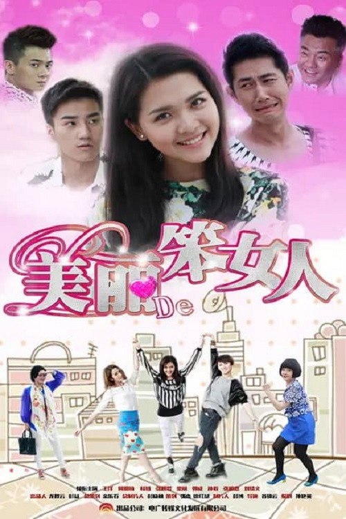 Beautiful Stupid Woman poster