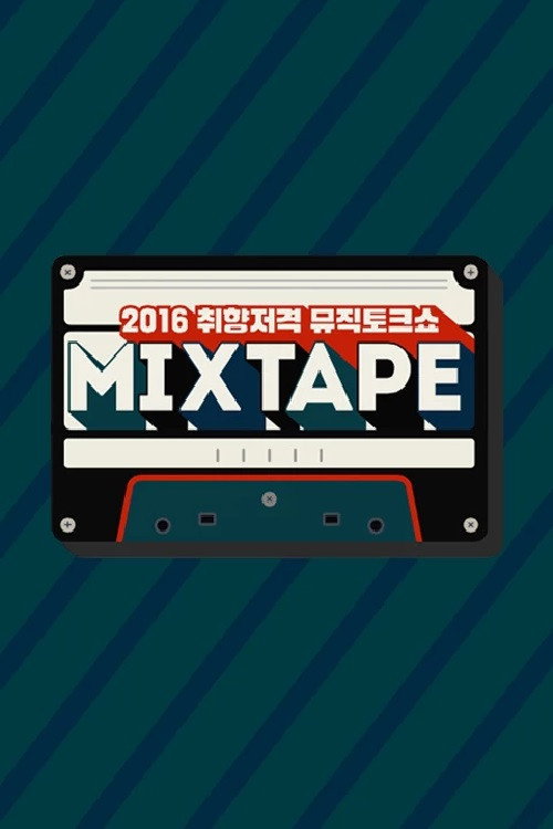 믹스 테이프 poster