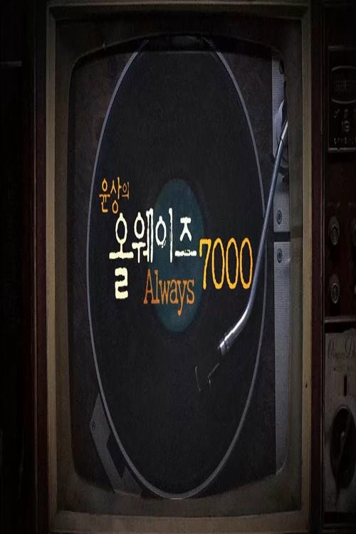 ALWAYS 7000 poster