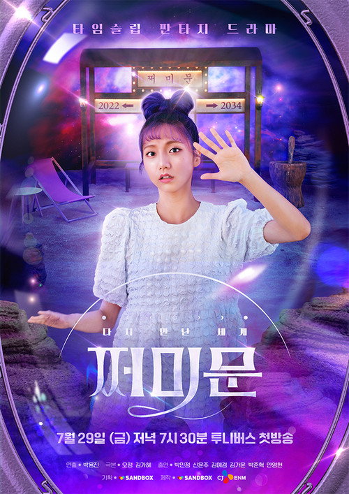 다시 만난 세계 : 쩌미문 poster