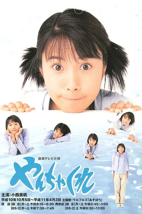 Yanchakure poster