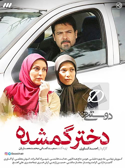 دختر گمشده poster