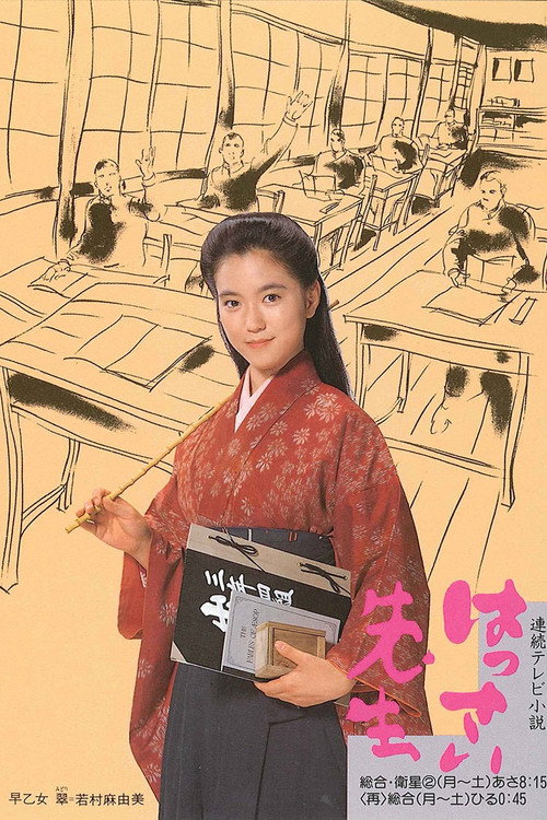 Hassai Sensei poster