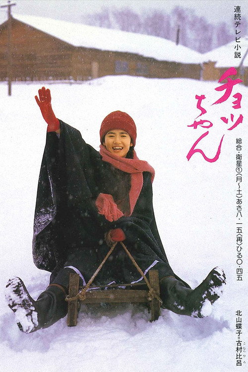 Chotchan poster