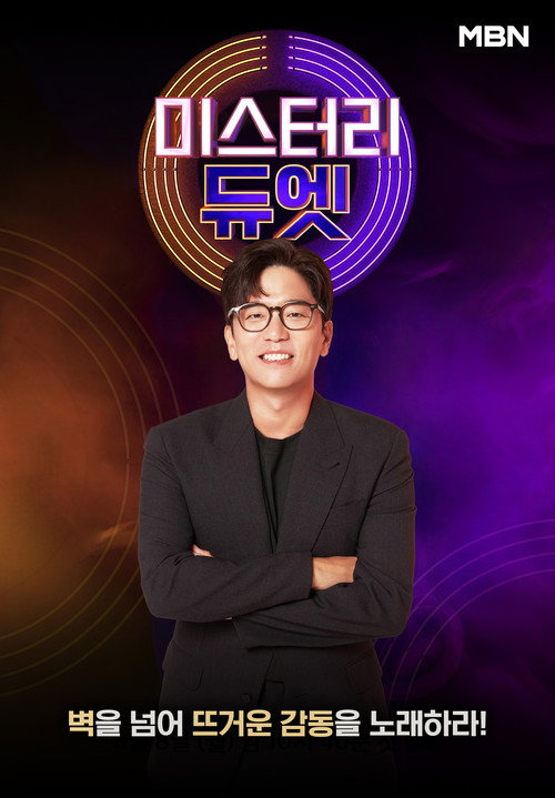 Mystery Duet poster