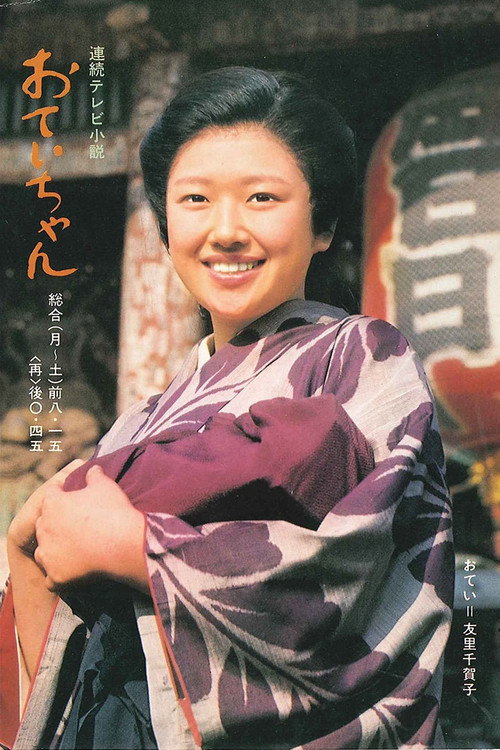 Otei-chan poster