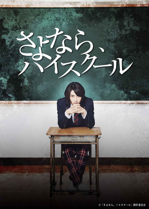 Goodbye, High School poster