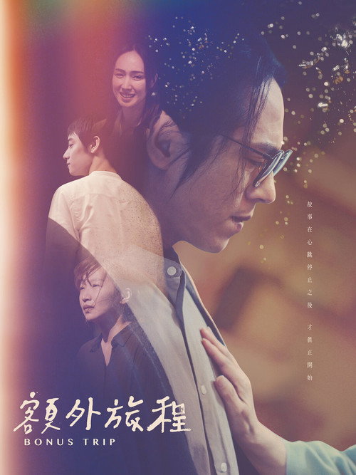 Bonus Trip poster