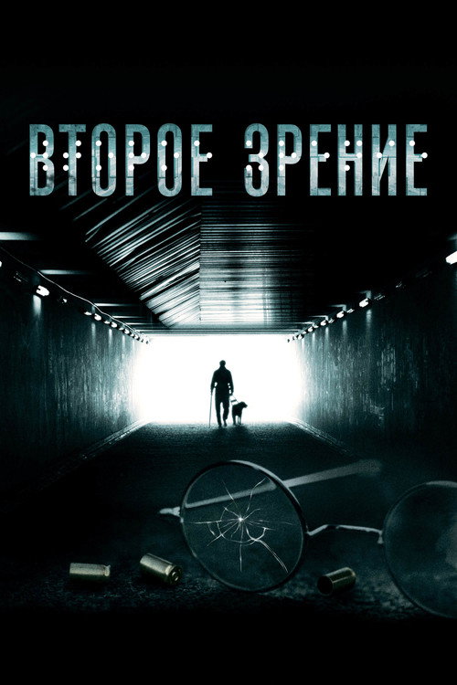 Second Sight poster