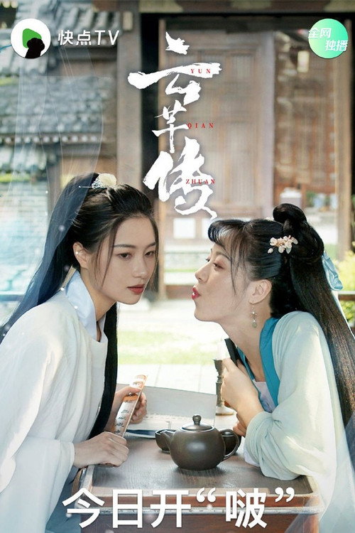 Legend of Yun Qian poster